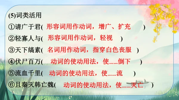 10《唐雎不辱使命》课件