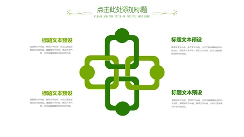 清新茶之韵绿茶红茶叶茶厂茶文化茶道PPT
