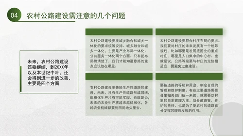 2024农业农村部建设四好农村路专题党课PPT