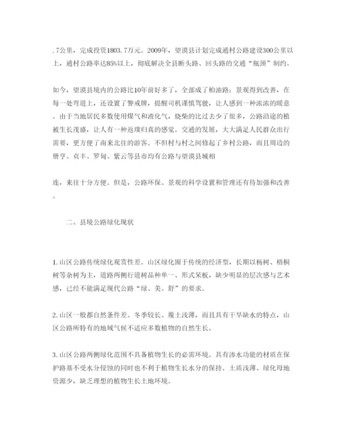 【精编】《安全管理论文》之高原山区公路环保引发的思考.docx