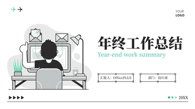 绿色插画风可爱总结汇报PPT模板