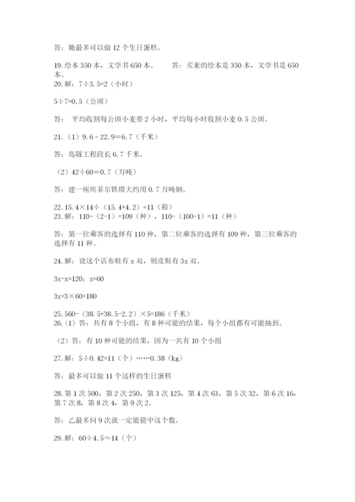 小学五年级数学应用题大全含答案（夺分金卷）.docx