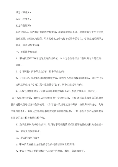 航海专业定向委培就业安置协议书范本