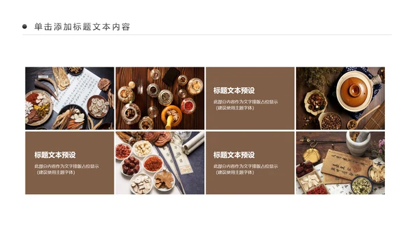 古色古香传统中医学中医文化中草药PPT