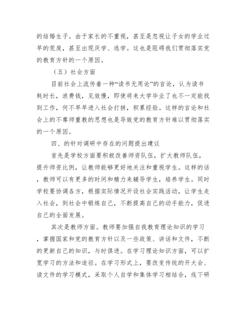 党的教育方针学习心得体会(通用6篇).docx