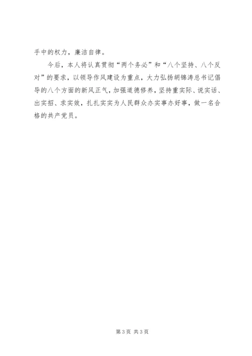 作风建设年活动自我剖析材料 (3).docx