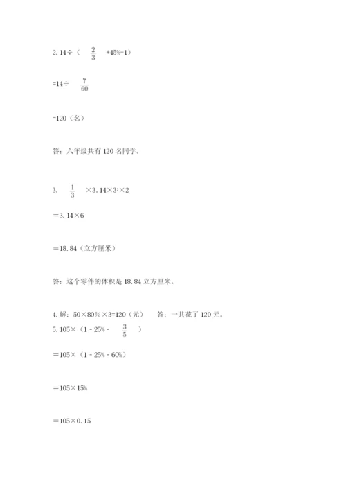 小学六年级下册数学期末卷及完整答案【全优】.docx