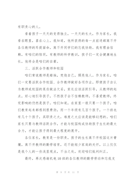家长会家长代表激动发言稿5篇.docx