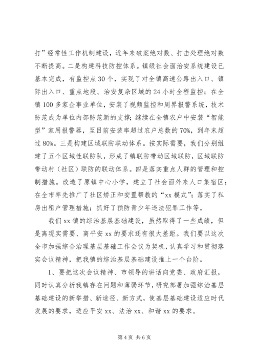 全市平安建设工作会议经验交流材料.docx