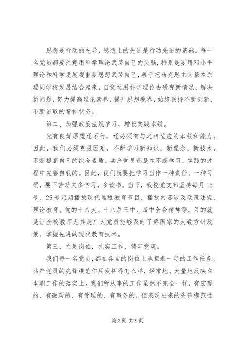 学校党课讲稿材料两篇.docx