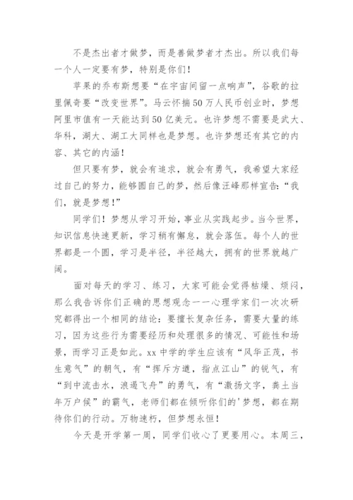 校长思政课讲话稿7篇.docx