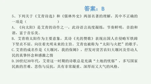 九年级上册 第一单元 名著导读《艾青诗选》如何读诗  课件(共78张PPT)
