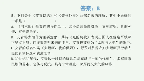 九年级上册 第一单元 名著导读《艾青诗选》如何读诗  课件(共78张PPT)