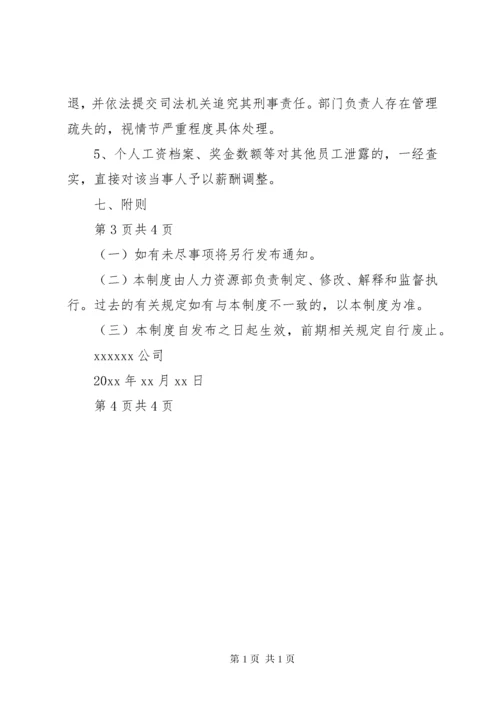 信息安全保密制度 (2).docx
