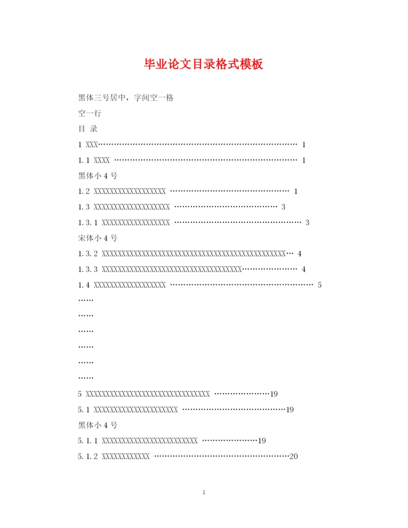 2023年毕业论文目录格式模板.docx