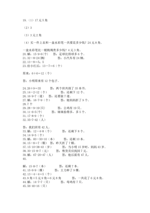 一年级下册数学解决问题60道精品（b卷）.docx