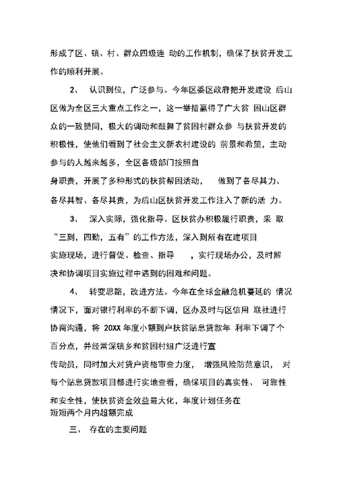 区政府扶贫开发工作情况汇报范文