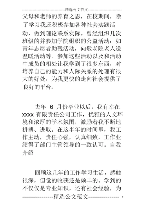 银行面试自我介绍三分钟【三篇】.docx