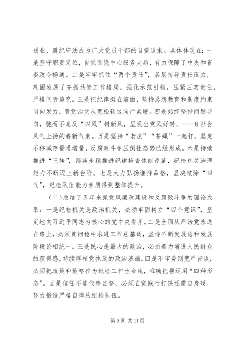 省第十次党代会精神传达提纲[5篇范例] (5).docx