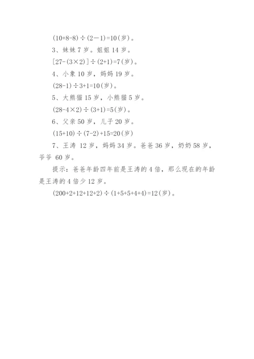 小学四年级奥数题及答案和题目.docx