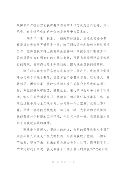 转正个人工作总结报告.docx