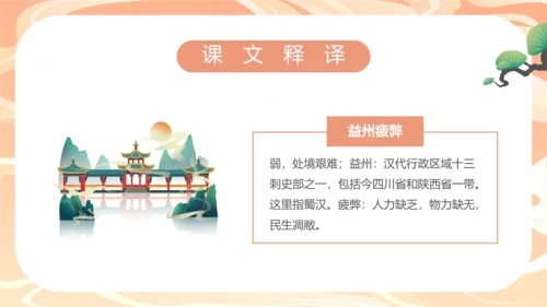 国漫风格出师表PPT模板