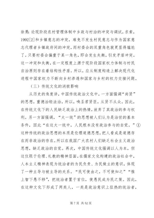 构建村民自治组织与乡镇政府和谐关系的思考.docx