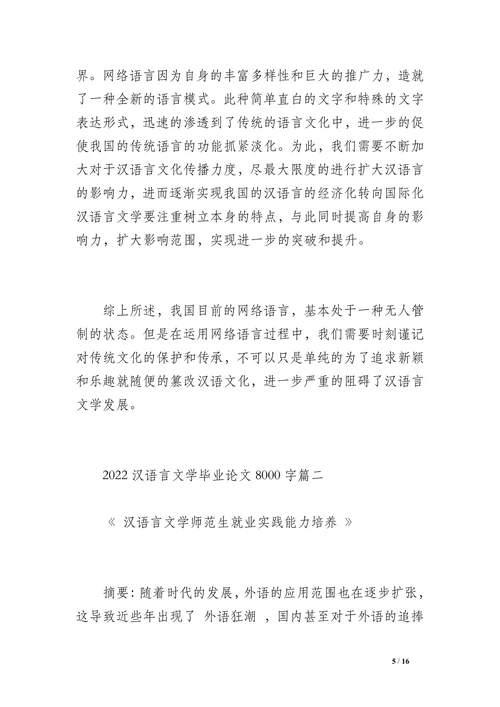 汉语言文学毕业论文