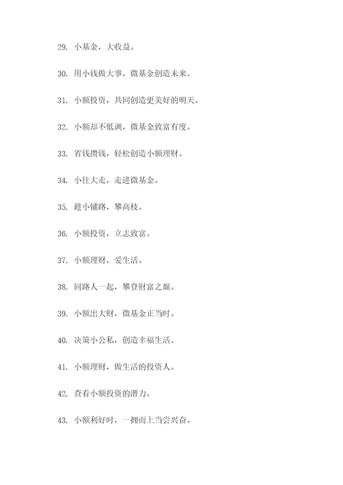 微基金标语