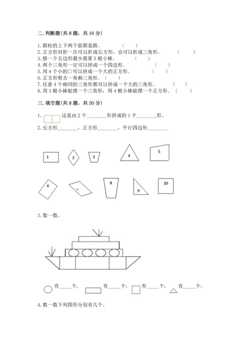 苏教版一年级下册数学第二单元 认识图形（二） 测试卷（培优b卷）.docx