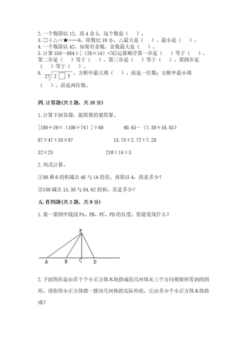 苏教版小学四年级上册数学期末卷（名校卷）wod版
