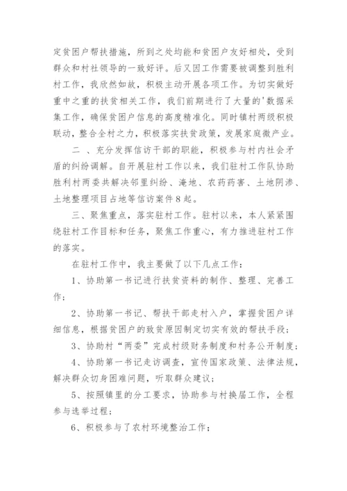 大学组织委员述职报告.docx