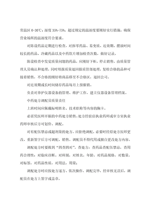 门店市场部岗位职责共3篇店面销售人员岗位职责