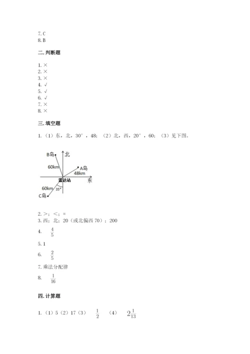 人教版六年级上册数学期中考试试卷（名师系列）word版.docx