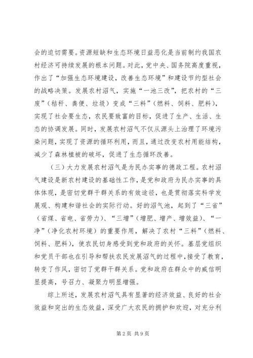 副书记在沼气建设紧急会发言.docx