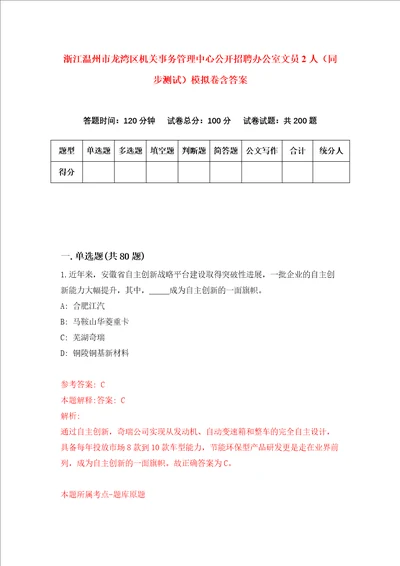 浙江温州市龙湾区机关事务管理中心公开招聘办公室文员2人同步测试模拟卷含答案9