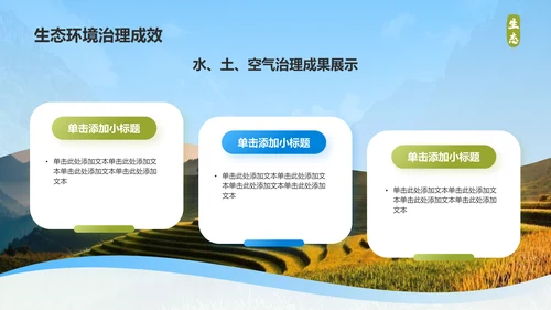 黄色商务风绿水青山就是金山银山生态文明建设PPTPPT模板