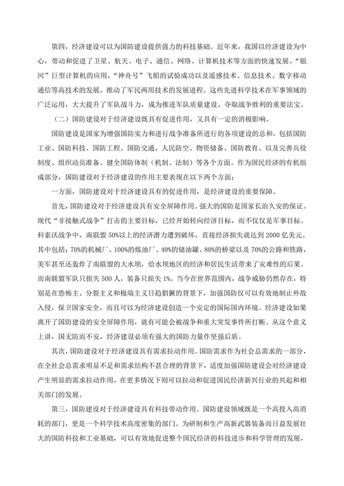 经济建设与国防建设必须协调发展
