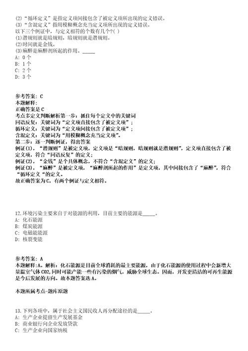 赣州市市场监督管理局赣州经济技术开发区分局2021年招聘见习生冲刺卷第九期附答案与详解