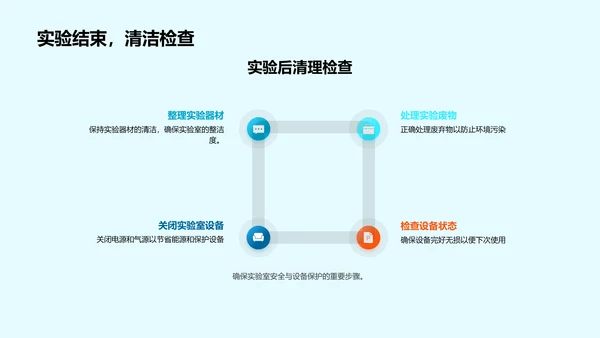 掌握化学实验技巧