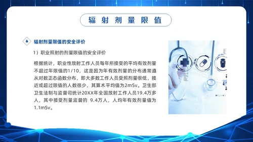 蓝色科技辐射安全培训PPT模板宣传PPT动态PPT安全教育
