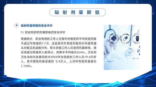蓝色科技辐射安全培训PPT模板宣传PPT动态PPT安全教育