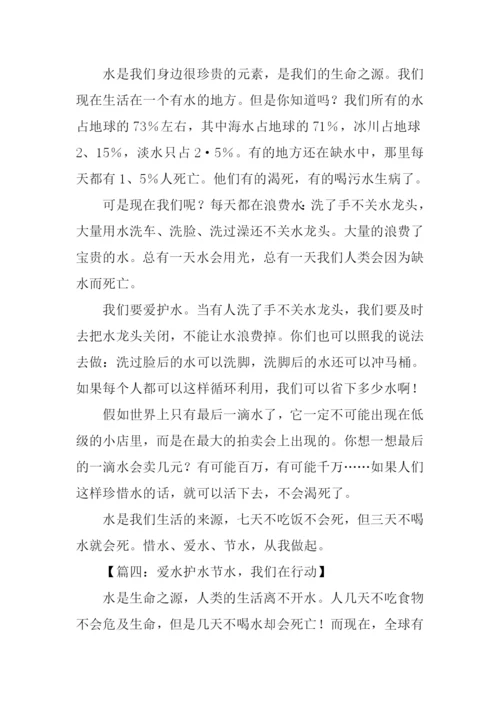 爱水惜水护水作文.docx