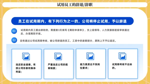 新员工试岗管理考核通用PPT课件模板