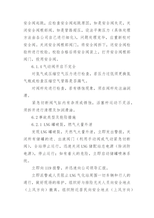 燃气事故专项应急预案.docx