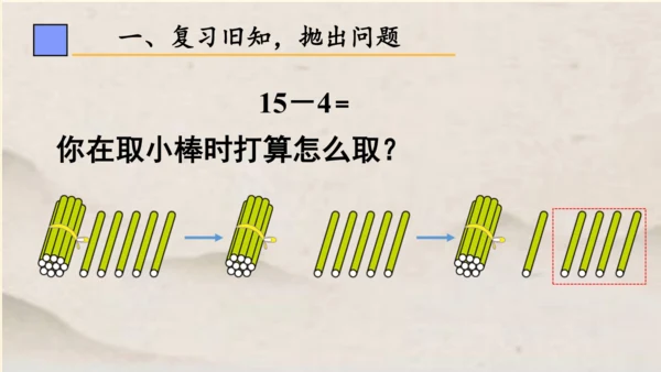 一年级下册数学 第二单元 十几减9课件 (共18张PPT)