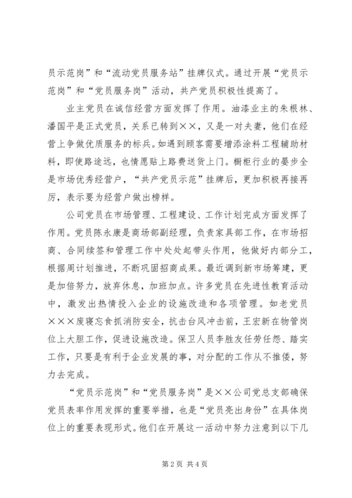 开展“党员示范岗”经验做法.docx