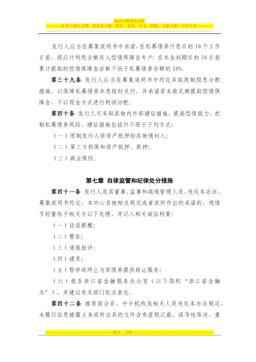 浙江股权交易中心私募债券业务暂行管理办法.docx