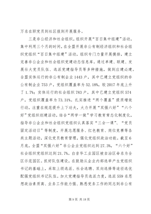 盟委组织部XX年上半年工作总结和下半年工作安排.docx