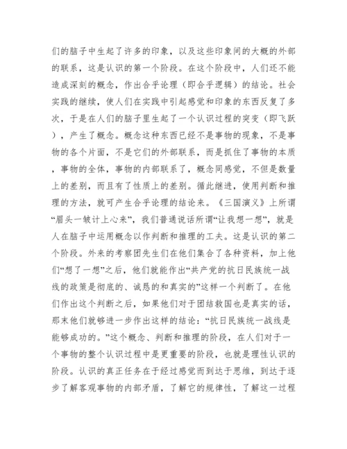 实践论全文.docx